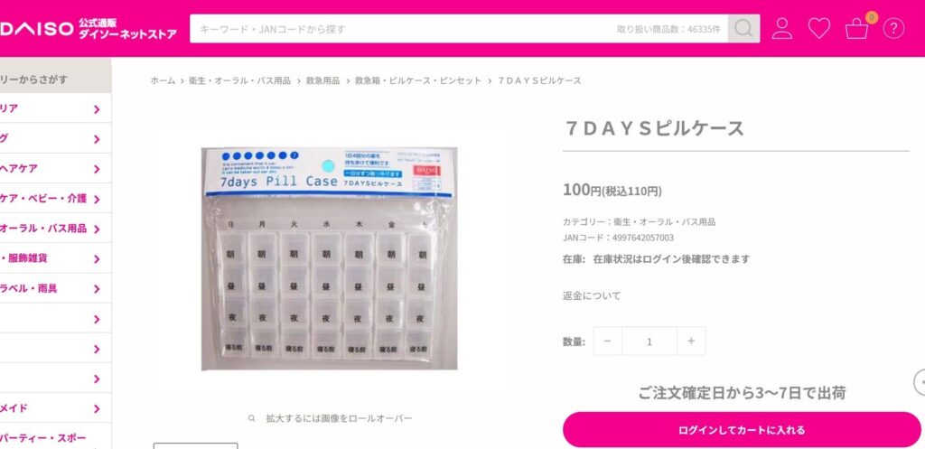 ダイソーの7DAYSピルケースのスクショの画像