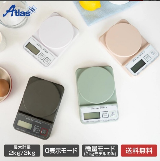 アトラスのキッチンスケールの画像