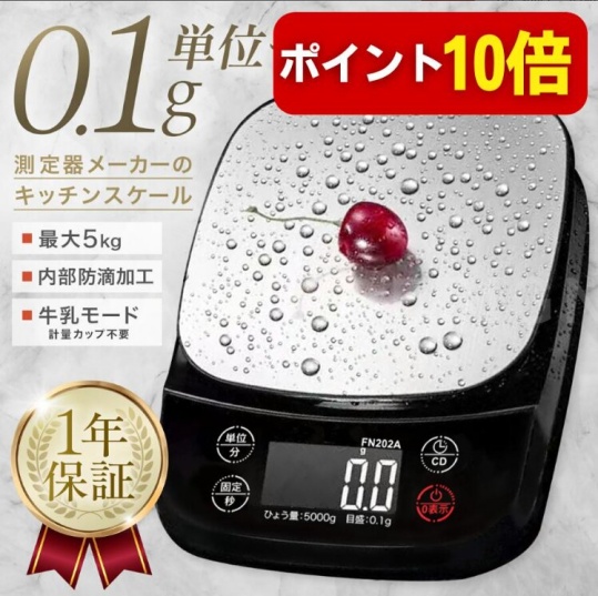 Fieldnewの防滴キッチンスケールの画像