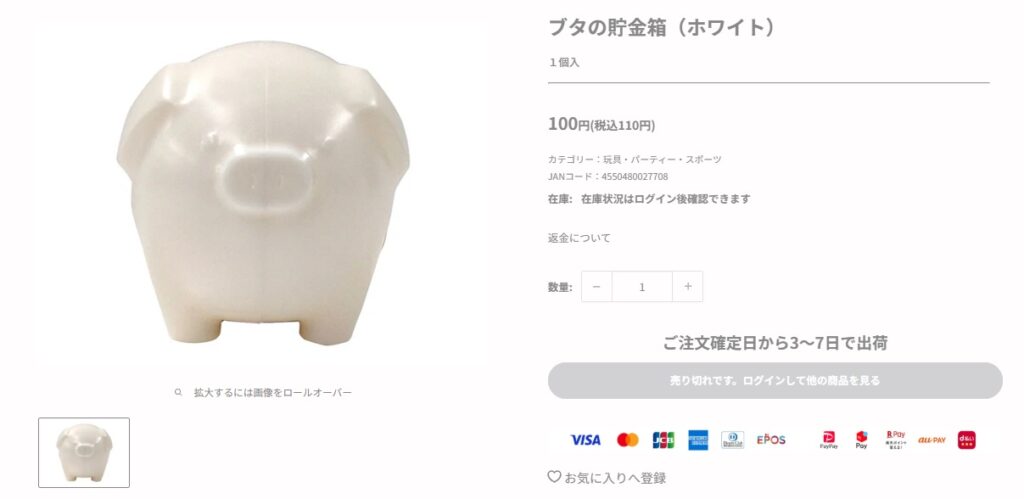 ブタの貯金箱（ホワイト）の画像