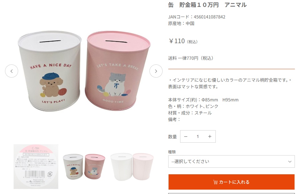 缶　貯金箱１０万円　アニマルの画像