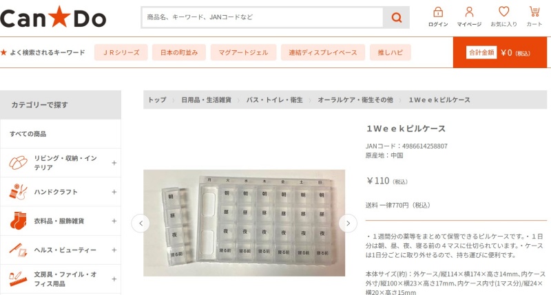 キャンドゥの1Weekピルケーススクショの画像