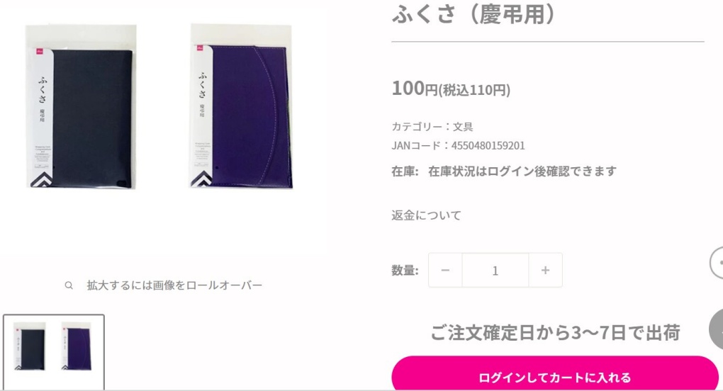 ダイソーのふくさの画像