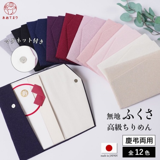 マグネットホック付きふくさの画像