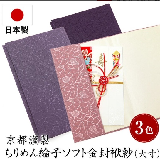 大寸ふくさの画像