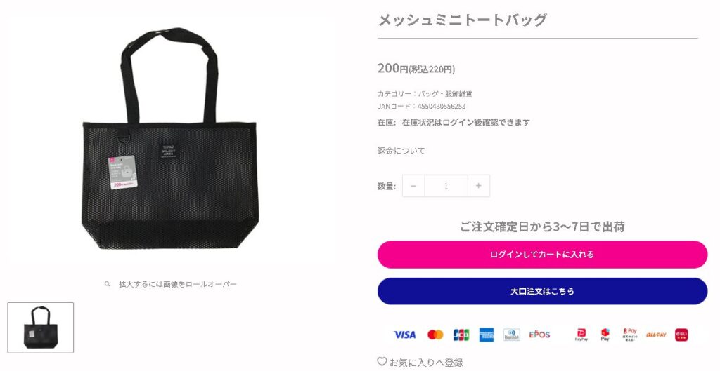 Daisoメッシュミニトートバッグ