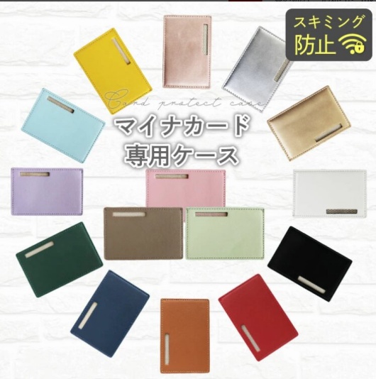 クロスロードのマイナンバーカードケースの画像