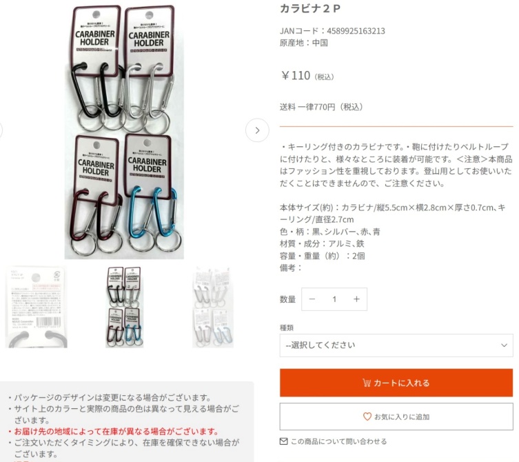 キャンドゥのカラビナの画像