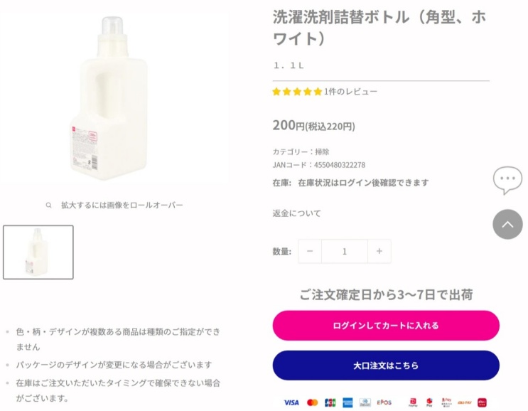 ダイソーの洗濯洗剤詰め替えボトルの画像