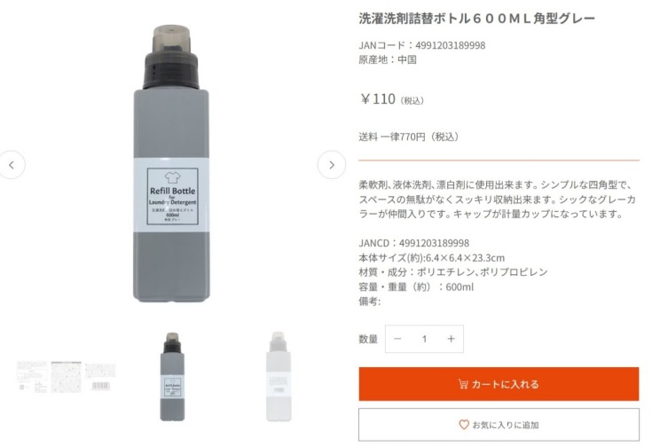 キャンドゥの洗濯洗剤の詰め替えボトルの画像