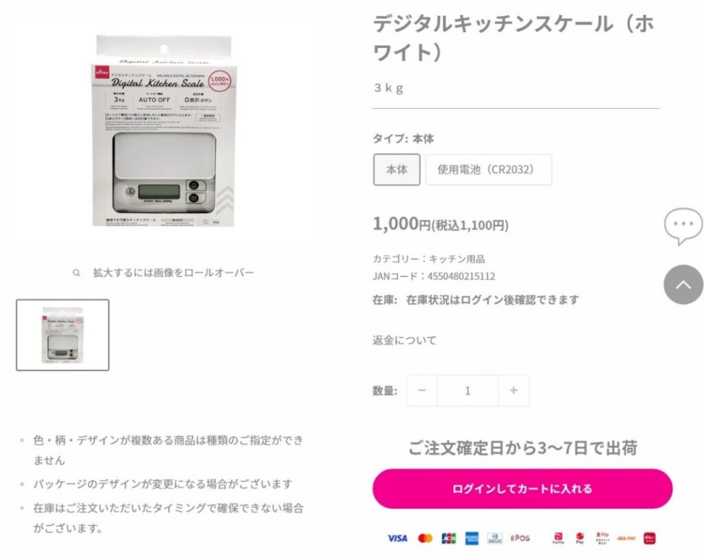 ダイソーの計量器の画像