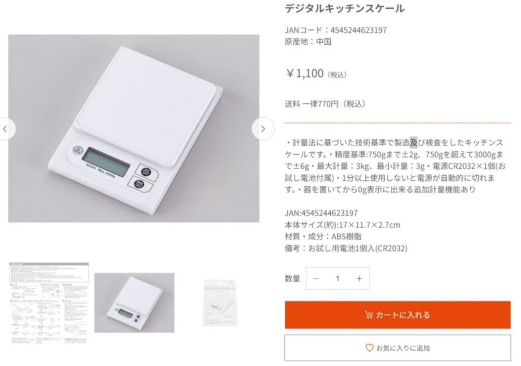 キャンドゥの計量器の画像