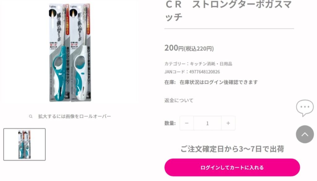 ダイソーのガスマッチの画像