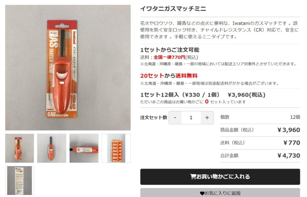 キャンドゥのガスマッチの画像