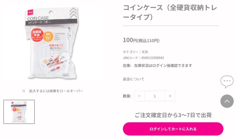 ダイソーのコインケースの画像