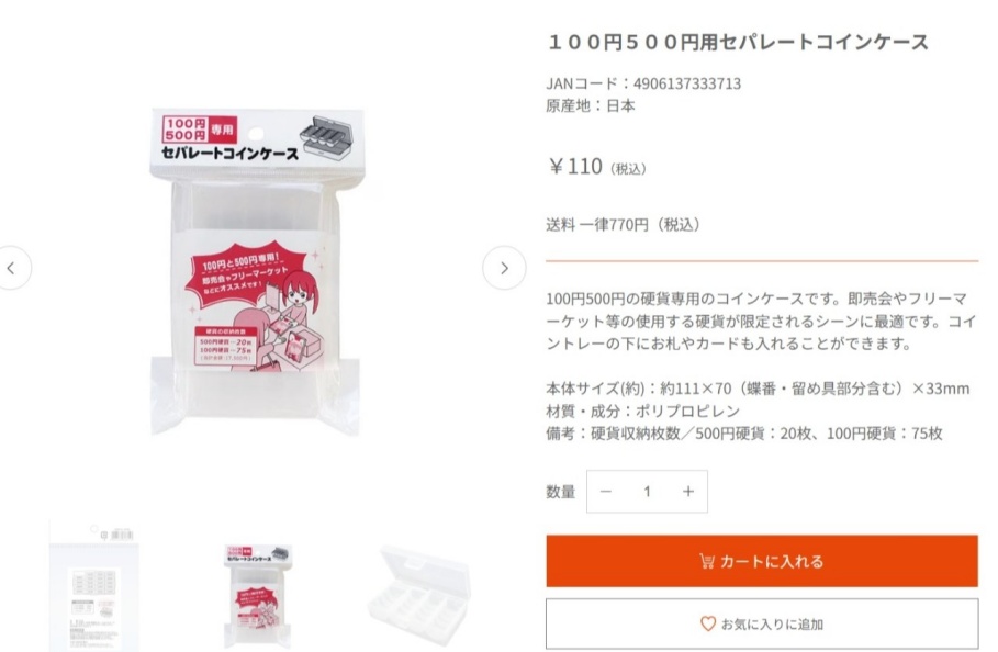 キャンドゥのコインケースの画像