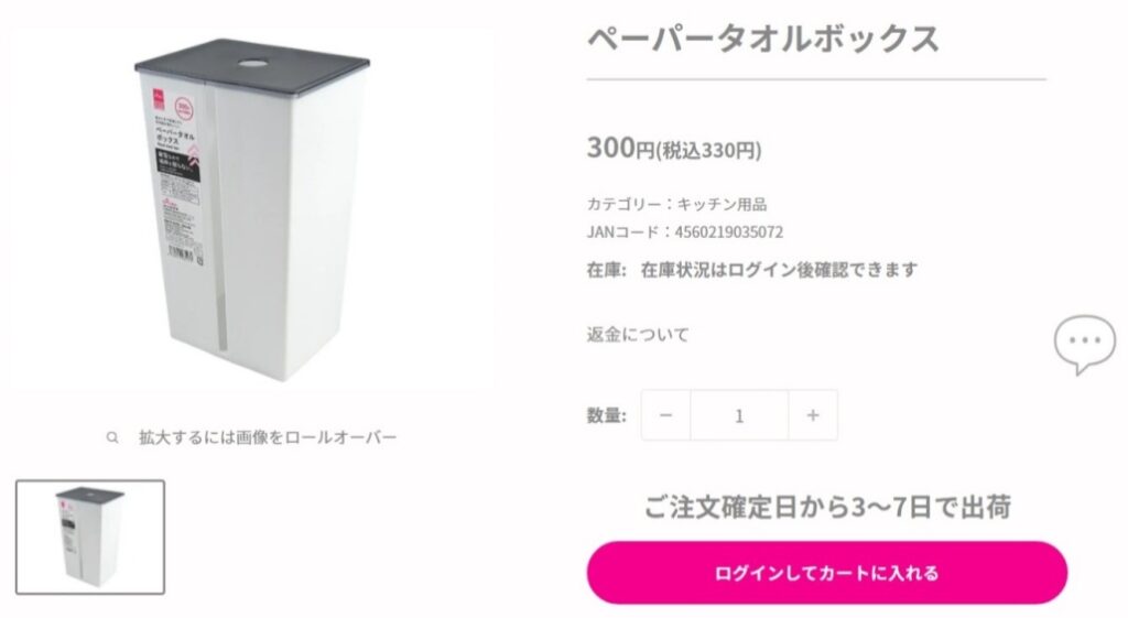 ダイソーのペーパータオルホルダーの画像