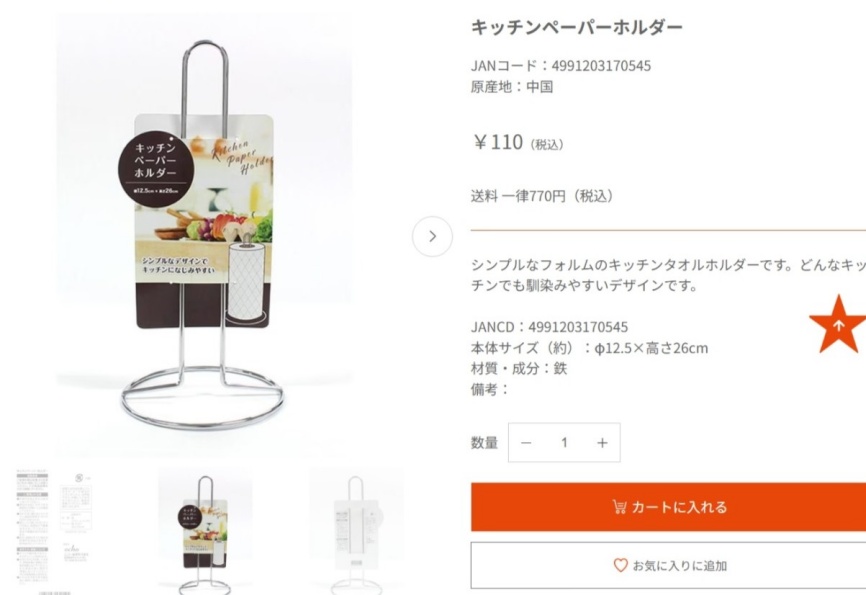 キャンドゥのペーパータオルホルダーの画像