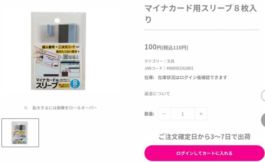 ダイソーのマイナンバーカードケースの画像