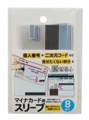 ダイソーのマイナンバーカードケースの画像