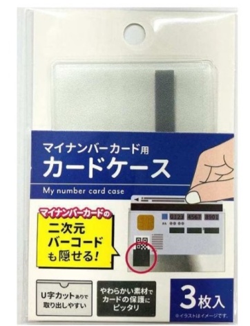 キャンドゥのマイナンバーカードケースの画像