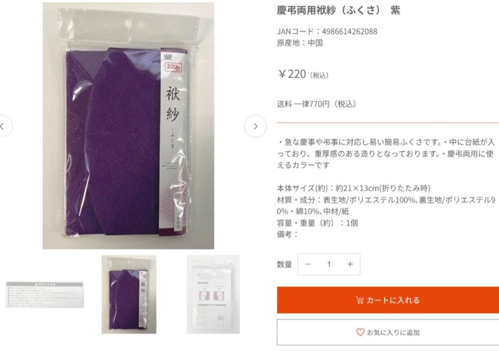 キャンドゥのふくさの画像