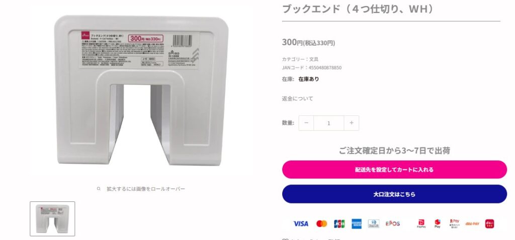 ダイソーオンライン3