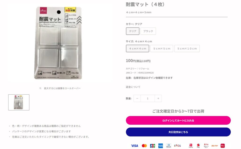 ダイソー耐震マット