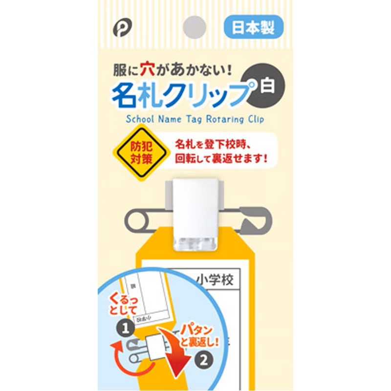 キャンドゥの名札クリップ白の画像