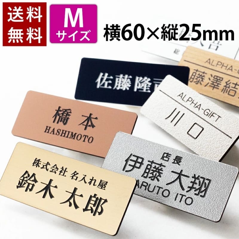 名入れ屋の名札ネームプレートの画像