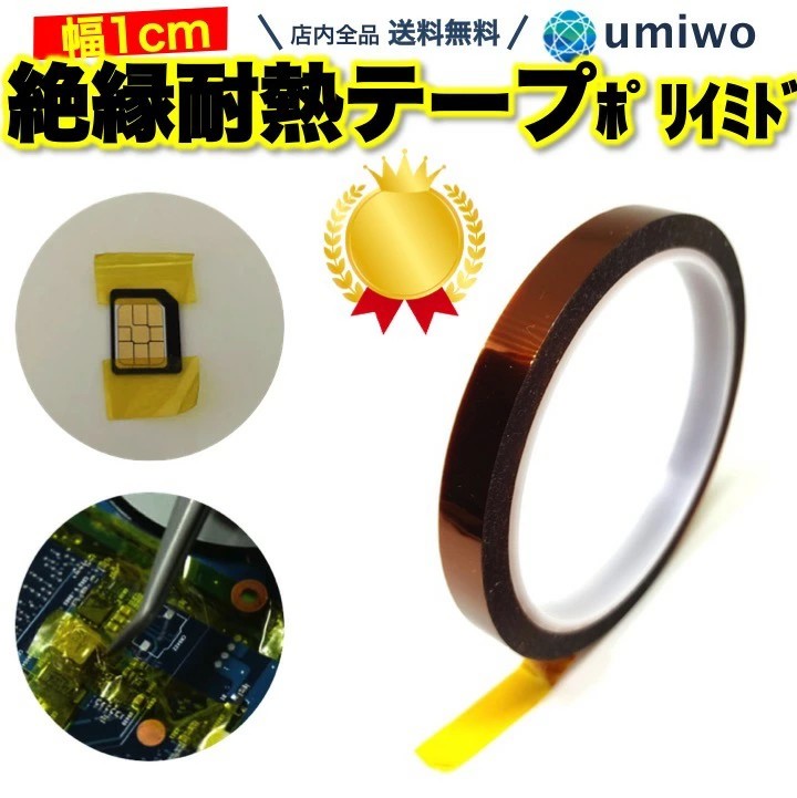 便利雑貨ショップの絶縁耐熱テープの画像