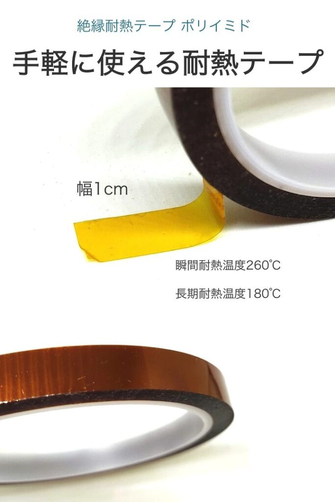 便利雑貨ショップ nmiwoの絶縁耐熱テープの画像