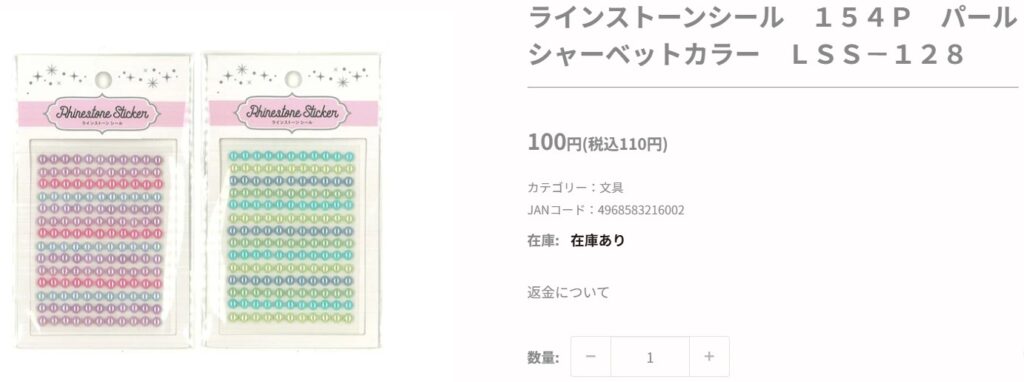 ラインストーンシール
