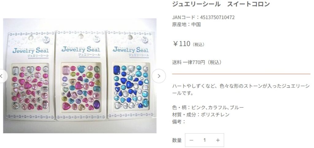 ジュエリーシール　スイートコロン