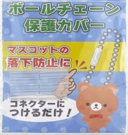 CLOGRATIA　ボールチェーンカバー画像