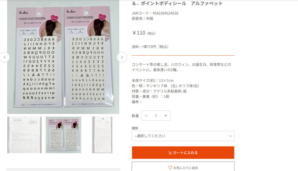 キャンドゥ＆ポイントボディシール