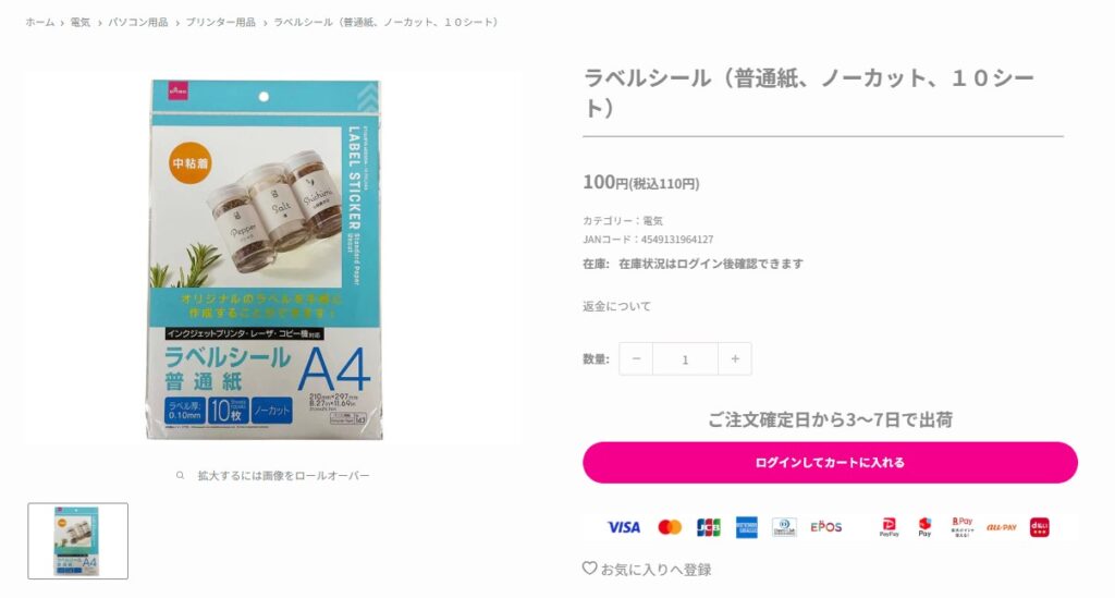 ダイソーオンラインストアの画像