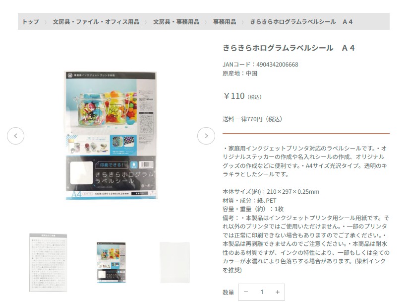 キャンドゥオンラインストアの画像