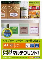 エレコムのラベルシールの画像