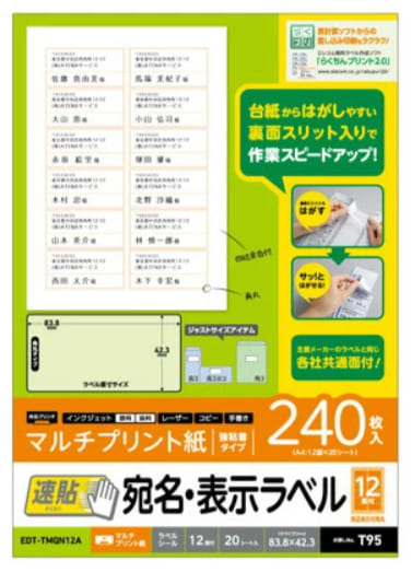 エレコムのラベルシールの画像