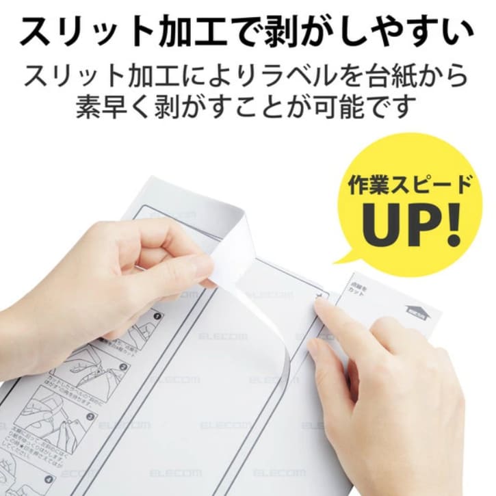 エレコムのラベルシールの画像