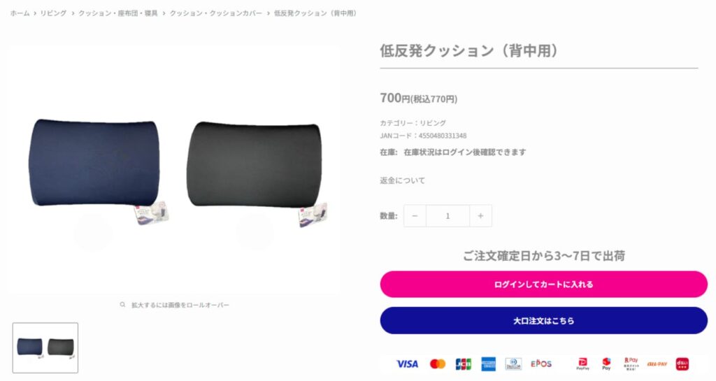 ダイソーオンラインストアの画像