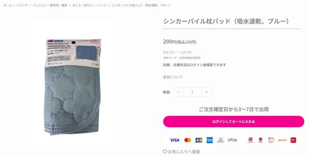 ダイソーオンラインストアの画像