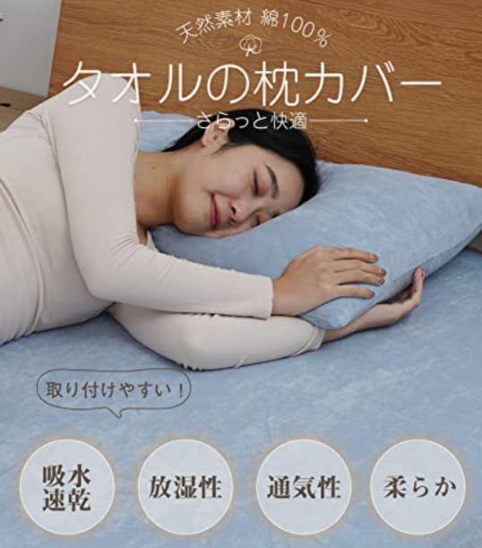 YOKATECの枕カバーの画像