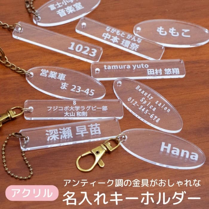 フジコポショップの名入れキーホルダーの画像