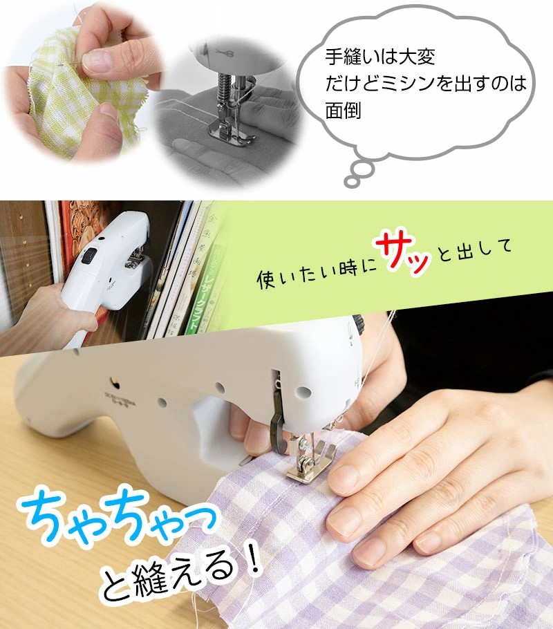 サンコーレアモノショップのハンディミシンの画像