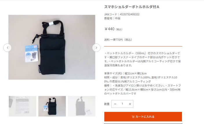 キャンドゥスマホポーチのオンラインストアの画像