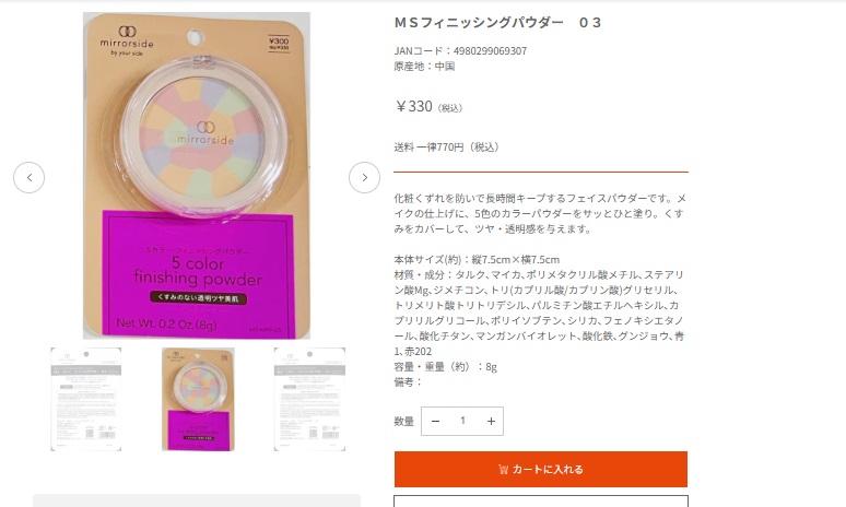 キャンドゥパウダーのオンラインストアの画像