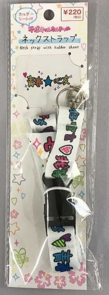 キャンドゥネックストラップの画像