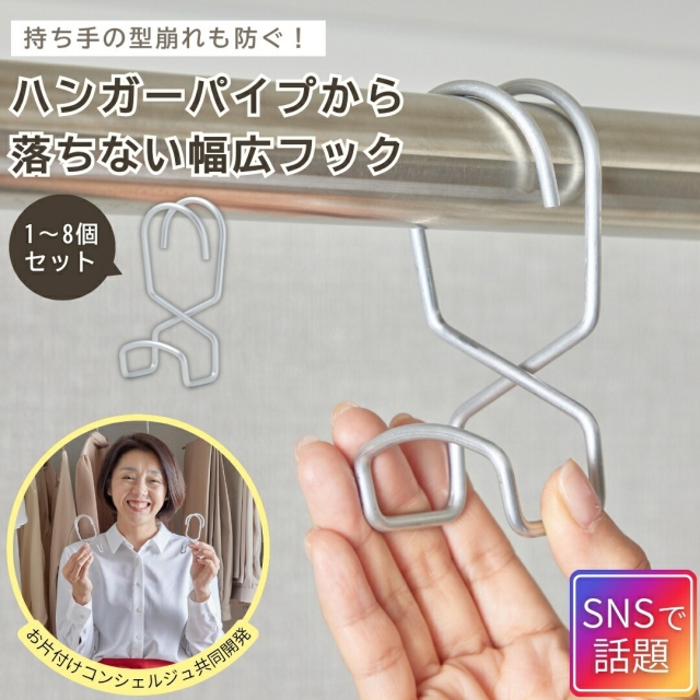 バッグハンガー「落ちないフック」